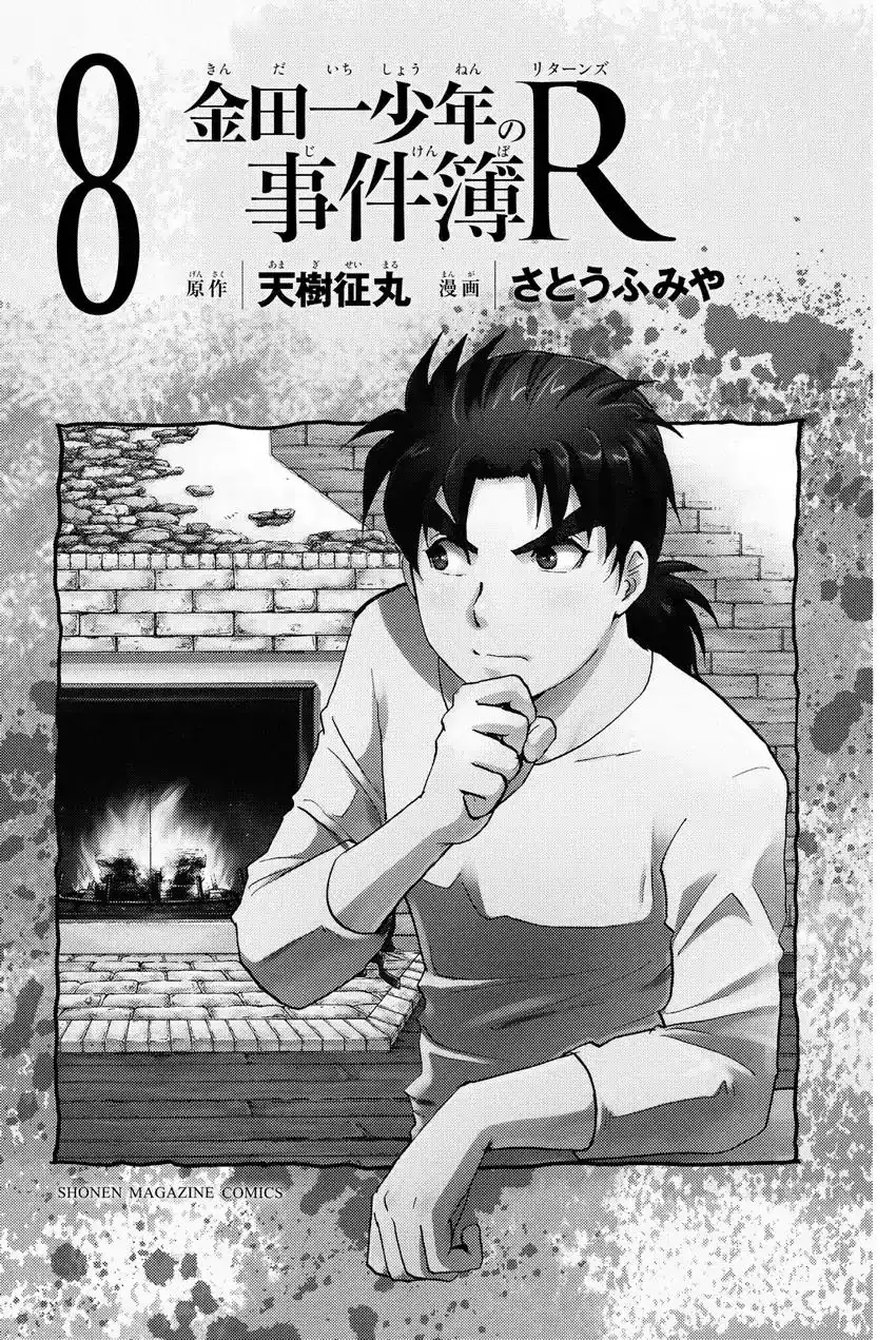 Kindaichi Shounen no Jikenbo R Chapter 62 3